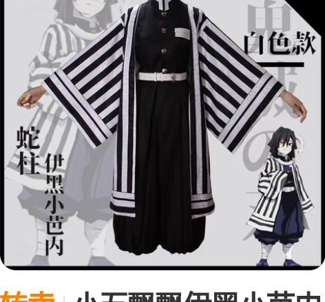 转卖小五飘飘伊黑小芭内蛇柱cos大全套 ?...