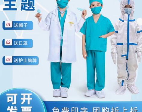 转卖儿童小医生角色扮演手术护士工作防护表演...