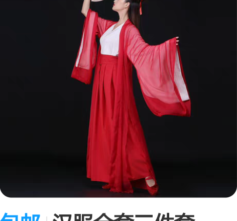 包邮汉服全套三件套,49包邮带走,售出不退...