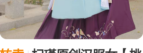 转卖杞瑾原创汉服女【桃花溪】袄裙刺绣立领褶...