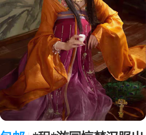 包邮*租*游园惊梦汉服出租游园惊梦萧美娘出...