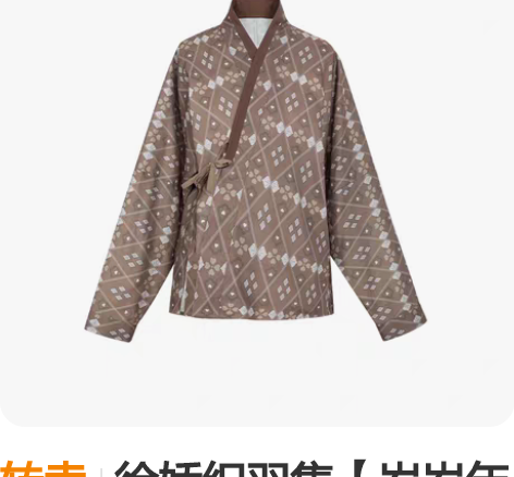转卖徐娇织羽集【岁岁年年】宋制改良对襟针织...