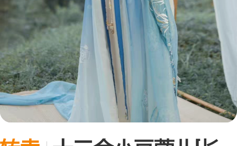 转卖十三余小豆蔻儿[长生乐]大全套XS内搭...