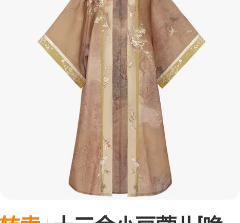 转卖十三余小豆蔻儿[晚山归]对襟长衫日常改...