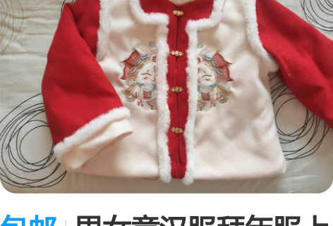 包邮男女童汉服拜年服上衣，120码，买回来...