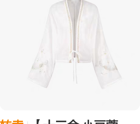 转卖【十三余 小豆蔻儿】[珍珠少女-银临联...