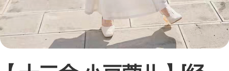 【十三余 小豆蔻儿】[经卷] 国风绣花日常...
