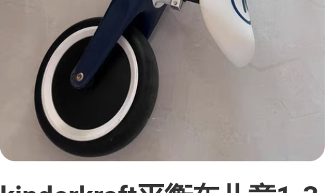 kinderkraft平衡车儿童1-3岁宝...