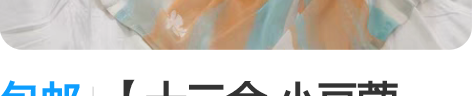 包邮【十三余 小豆蔻儿】[瑶遇见神鹿-王者...