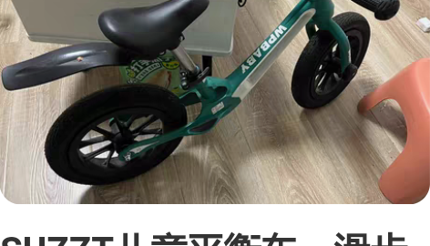 SUZZT儿童平衡车，滑步车，孩子大了，出...