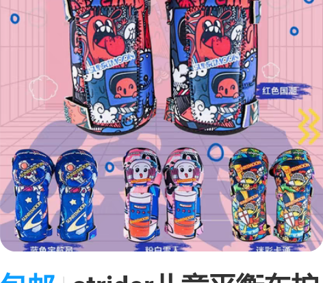 包邮strider儿童平衡车护具，森瑞梦平...