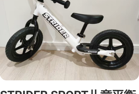 STRIDER SPORT儿童平衡车1.5...