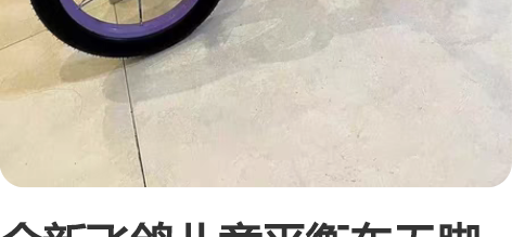 全新飞鸽儿童平衡车无脚踏1-3-6岁小孩滑...