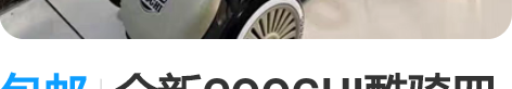 包邮全新COOGHI酷骑四合一儿童滑板车1...