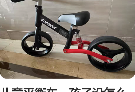 儿童平衡车，孩子没怎么骑，几乎全新，需要的...