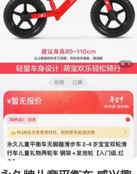 永久牌儿童平衡车 感兴趣的话点“我想要”和...