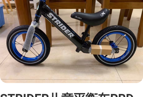 STRIDER儿童平衡车PRD平衡黑色,有...