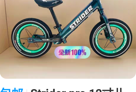 包邮Strider pro 12寸儿童平衡...