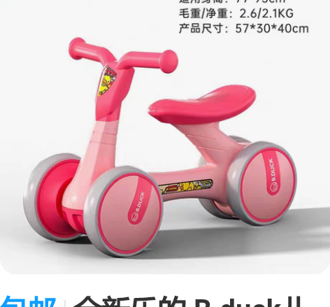 包邮全新乐的 B.duck儿童平衡车100...