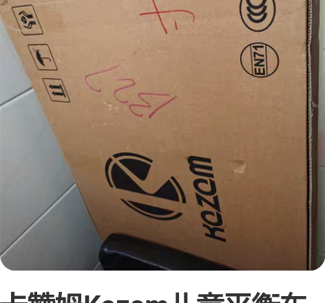 卡赞姆Kazam儿童平衡车 宇宙拿铁三刀款...