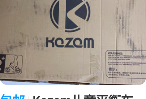 包邮Kazam儿童平衡车【全新未拆封，蓝色...