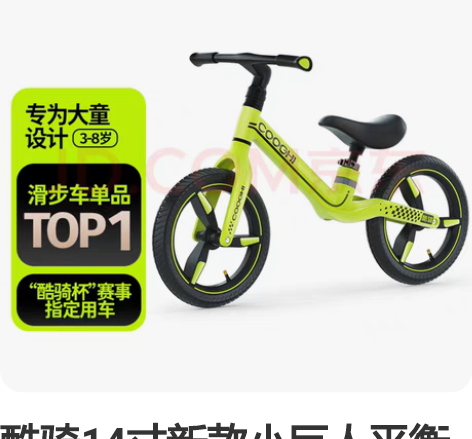 酷骑14寸新款小巨人平衡车 全新未拆封 可...