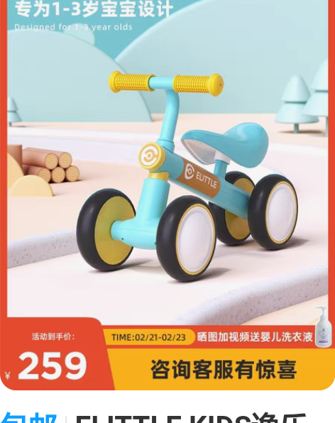 包邮ELITTLE KIDS逸乐途儿童平衡...