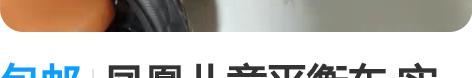包邮凤凰儿童平衡车 实物拍图,店里样品,成...