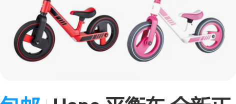 包邮Hape 平衡车 全新正版  多色可选...
