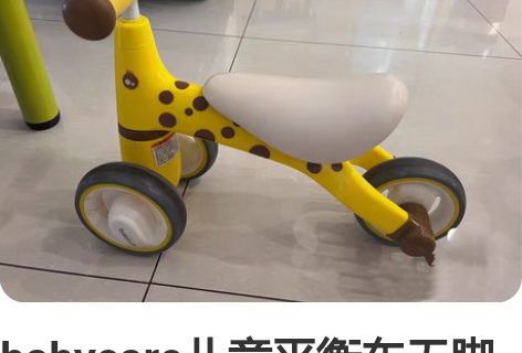 babycare儿童平衡车无脚踏滑步车,功...