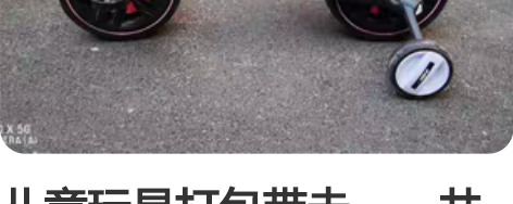 儿童玩具打包带走，一共三件，适合0-3岁小...