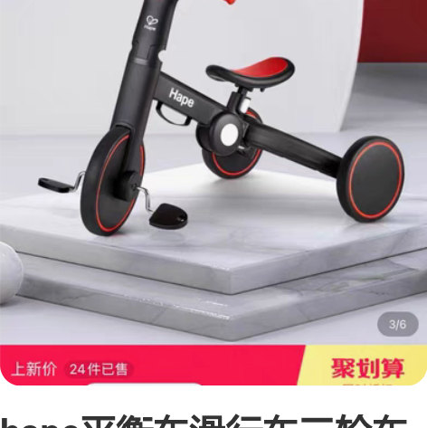 hape平衡车滑行车三轮车三合一 感兴趣的...