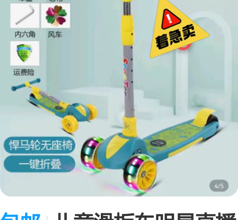 包邮儿童滑板车明星直播间抢的 拍下改地址!...