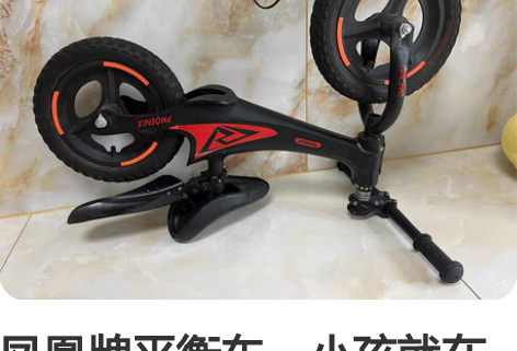 凤凰牌平衡车，小孩就在家里骑的，成色9成新...