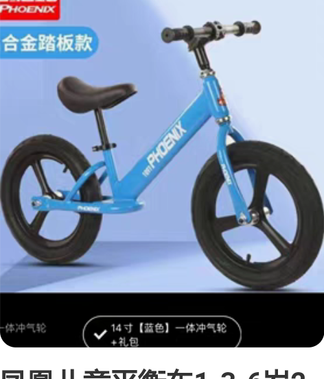 凤凰儿童平衡车1-3-6岁2无脚踏宝宝溜溜...