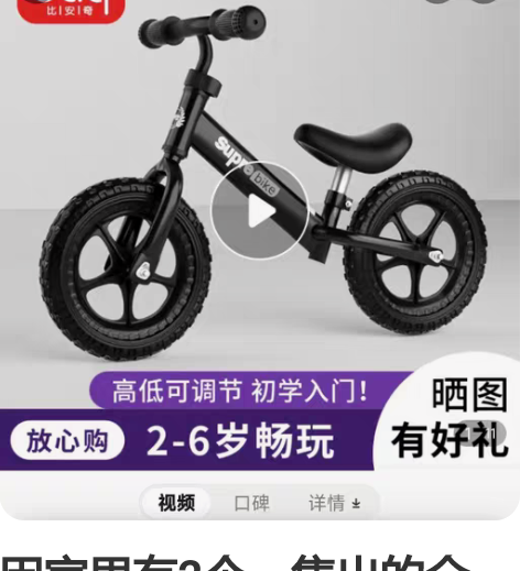 因家里有2个，售出的全新，  比安奇平衡车...