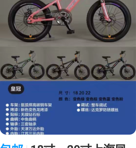 包邮18寸、20寸上海凤凰山地车，3套轴承...