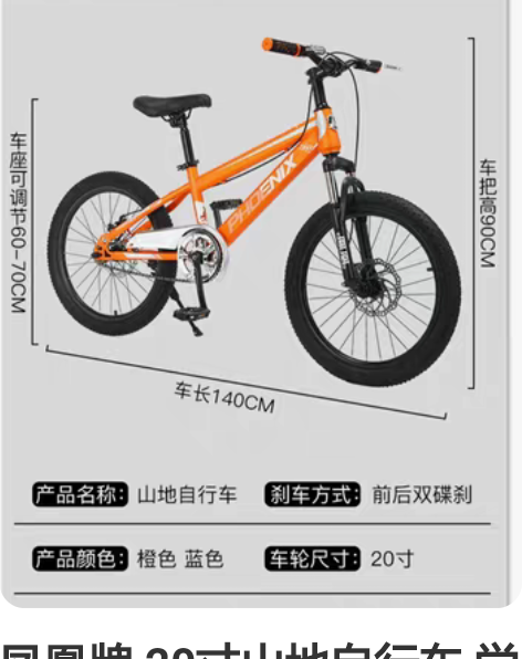 凤凰牌 20寸山地自行车 学生自行车 仅开...