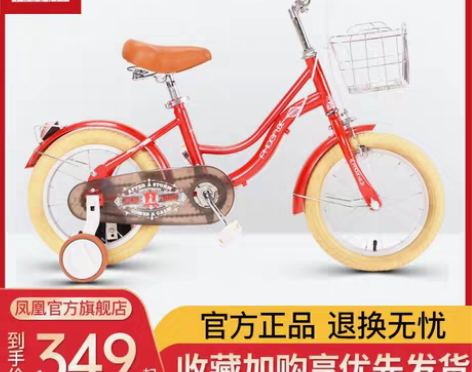转卖凤凰官方旗舰店儿童自行车男童14-16...