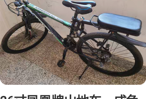 26寸凤凰牌山地车，成色如图不算好，车身很...