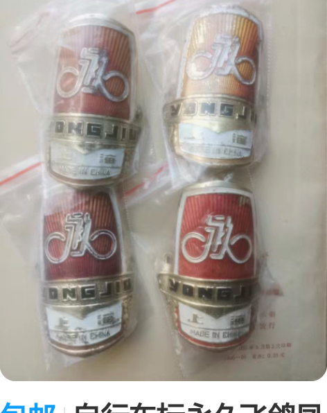 包邮自行车标永久飞鸽凤凰，都是自行车上拆下...