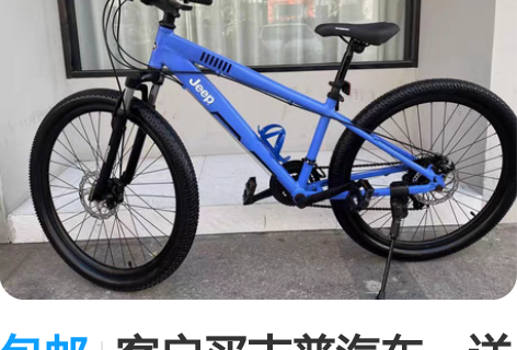 包邮客户买吉普汽车。送的正品吉普自行车。保...