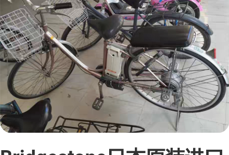 Bridgestone日本原装进口二手自行...