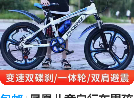 包邮凤凰儿童自行车男孩8-10-12岁中大...