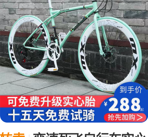 转卖变速死飞自行车实心胎活飞网红公路赛车超...