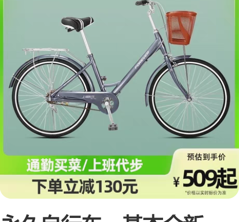 永久自行车，基本全新的，骑了2-3次。搬家...