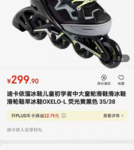 包邮迪卡侬溜冰鞋,16.5-18.8 9成...