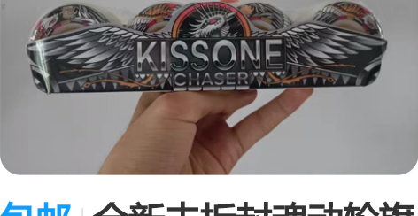 包邮全新未拆封魂动轮旗下kissone滑板...