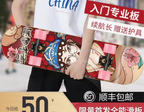 转卖【狂欢价】斯威专业滑板初学者成人男女生...