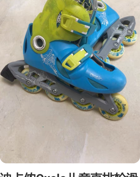 迪卡侬Oxelo儿童直排轮滑套装，直排轮鞋...